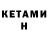 КЕТАМИН ketamine Yana Shurtseva